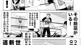 【新着同人誌】単行本電子版・転生したら昭和中堅レスラーだった件・第1巻