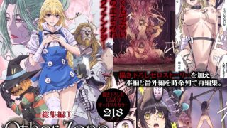 【新着同人誌】OtherZone Complete1