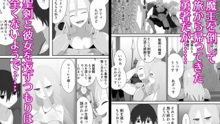 【新着同人誌】聖剣NTR〜クズな勇者にすべてを奪われる話〜