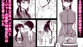 【新着同人誌】地味巨乳マネージャー寝取られる