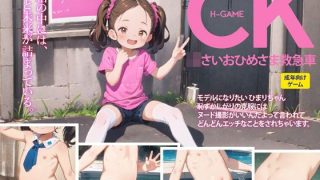 【新着同人ゲーム】小さいおひめさま救急車・ゲーム開発版01号＋画像まとめ01（モデルになりた…