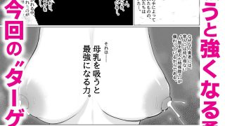 【新着同人誌】でか乳を掴みし勇者の乳首責め冒険記〜吸え！搾れ！牛娘・聖女様・魔王娘の母乳…