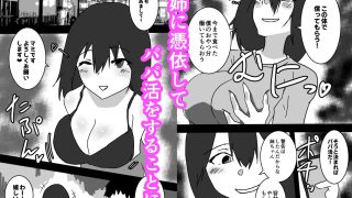 【新着同人誌】姉に憑依してパパ活した話