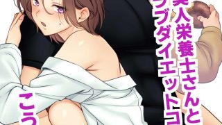 【新着同人誌】専属栄養士の女