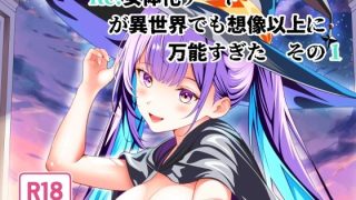 【新着同人誌】Re:女体化チートが異世界でも想像以上に万能すぎた  その1