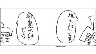 【新着同人誌】4コマ「昔話」