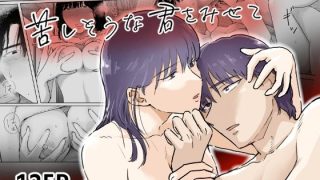 【新着同人誌】苦しそうな君を見せて