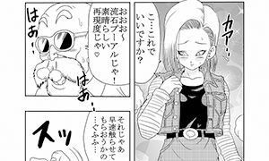 【新着同人誌】ガールズコレクション人造人間18号フルリメイクバージョン