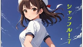 【新着同人誌】シャッフル！！第7話（最終話）