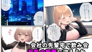 【新着同人誌】上司の妻を拘束して寝取らせ托卵えっち