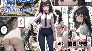 【新着同人誌】見られた・・・！  露出に堕ちる女子大生達
