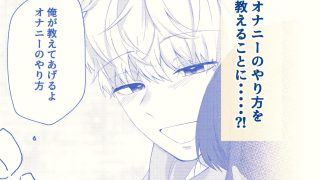 【新着同人誌】幼馴染にふりむいてほしくてオナニーしてみたのですが