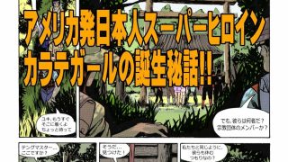 【新着同人誌】カラテガール「誕生編」日本語版