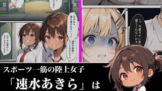 【新着同人誌】俺の前だとド変態になる陸上部の後輩の話