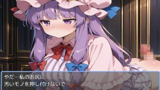 【新着同人ゲーム】パチュリーと暮らそう