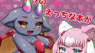 【新着同人誌】オリキャラのえっちな本が読みたい！ので作った