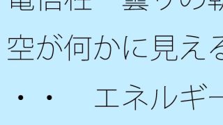 【新着同人誌】電信柱  曇りの朝の空が何かに見える・・・  エネルギー源は道端の人との挨…