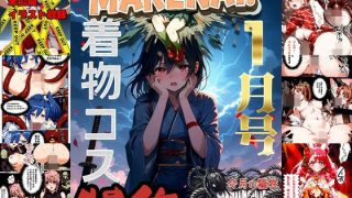 【新着同人誌】ヒロピン雑誌 MAKENAI！ 1月号