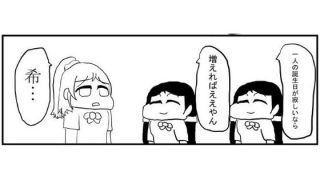 【新着同人誌】ラ○ライブ！4コマ漫画「のん誕」