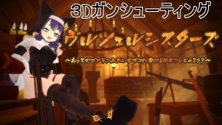 【新着同人ゲーム】ヴルツェルシスターズ「わっちがゴブリンみたいなザコに負けるわけないじゃろう…