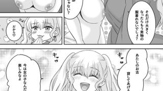 【新着同人誌】マイルドヤンキー君、ちびギャルになる