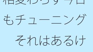 【新着同人誌】【無料】相変わらず今日もチューニング  それはあるけれどそれは違うという部…