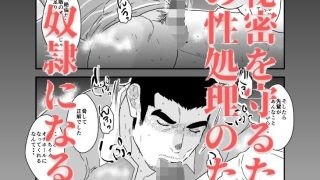 【新着同人誌】先輩は俺の性処理道具。