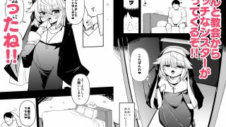 【新着同人誌】懺悔室の○さな修道女3