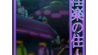 【新着同人ゲーム】淫楽の住人