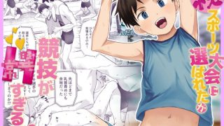 【新着同人誌】秘スポーツ大会に選ばれたが競技がHすぎる！！？？