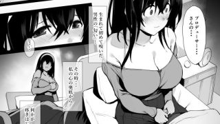 【新着同人誌】鷺沢文香の性欲事情