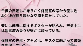 【新着同人誌】保健室の性魔
