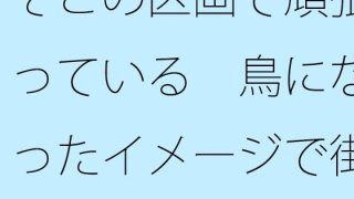 【新着同人誌】【無料】そこの区画で頑張っている  鳥になったイメージで街中を俯瞰  見え…