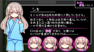 【新着同人ゲーム】えっちな病気の治し方
