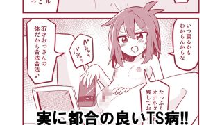 【新着同人誌】合法TSおじさんのえっちでみだらな性活