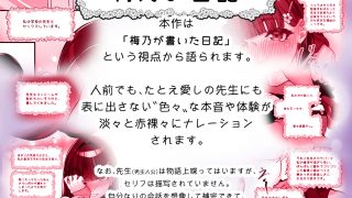【新着同人誌】先生とのセックス日記〜女子校に通う長乳優等生の劣情〜