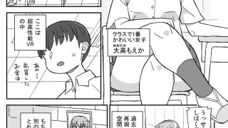 【新着同人誌】クラスの女子をバレずに孕ませたい VR編