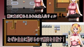 【新着同人ゲーム】逃げ出せ！リィル  〜対価は体！？〜
