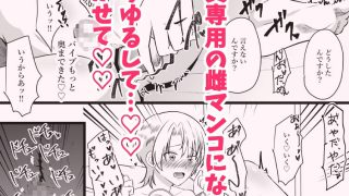 【新着同人誌】処女厨の恋人に捨てられたオレは、幼馴染の専用メスマンコにされました