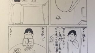 【新着同人誌】読み切り漫画「すき焼き日記」