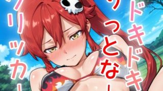【新着同人ゲーム】ドキドキりっとなークリッカー 〜感度3000倍対応〜