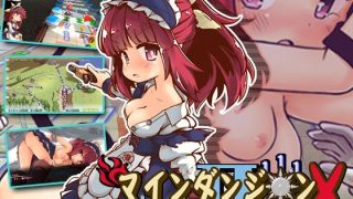 【新着同人ゲーム】マインダンジョン X〜ルルムの冒険〜