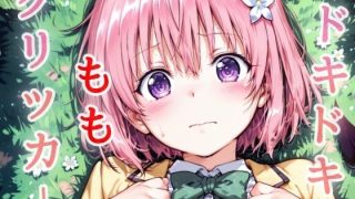 【新着同人ゲーム】ドキドキももクリッカー 〜感度3000倍対応〜