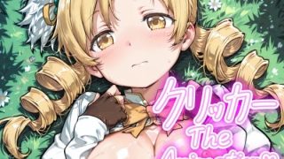 【新着同人ゲーム】ともえクリッカー The Animation