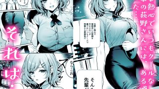 【新着同人誌】頼めばヤらせてくれるクールな先輩荻野さん。