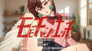 【新着同人ゲーム】即ヌキ おてがるセックスシミュレータ ギャルバンドル