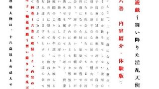 【新着同人誌】人妻冴子・輪●遊戯〜舞い降りた淫乱天使〜お試し版2