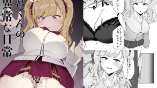 【新着同人誌】鷹○くんの異常な日常