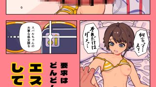 【新着同人誌】スバル大ピンチ  枕営業編