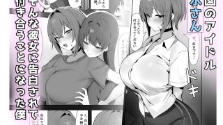 【新着同人誌】小さい彼氏に責められる大きい彼女